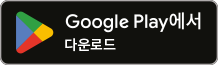 Google Play에서 다운로드